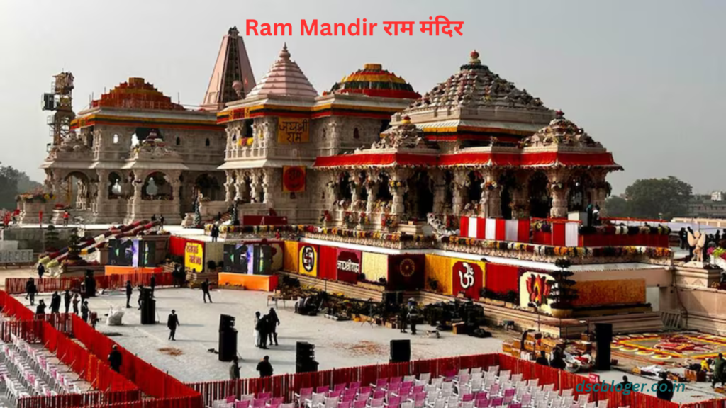 Ayodhya Ram Mandir  अयोध्या राम मंदिर