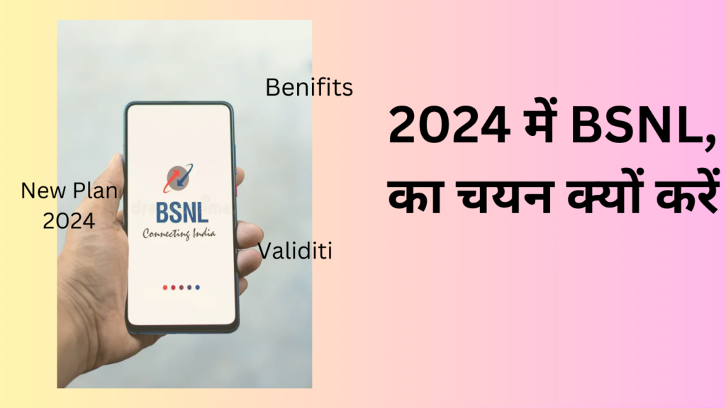 2024 में BSNL, का चयन क्यों करें? रिचार्ज प्लान, कस्टमर केयर, ऑफिस और पेमेंट की पूरी जानकारी